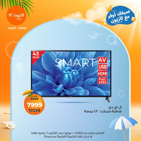 kazyon offers from 10jun to 16jun 2025 عروض كازيون من 10 يونيو حتى 16 يونيو 2025 صفحة رقم 55